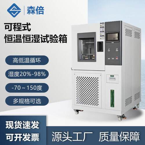 可程式恒温恒湿高低温试验箱冷热冲击箱湿热交变模拟环境老化检测