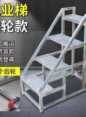 带轮子踏梯步台阶梯工梯业梯子扶手三加厚登高工程二KIP26156步梯