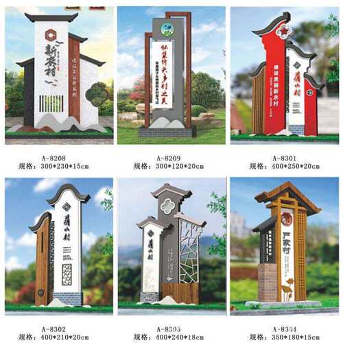 精神堡垒宣传牌户外烤漆仿古村牌村标导向导览牌立牌新农村标识牌