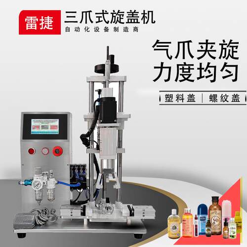 小型机械手旋盖机螺纹盖台式自动爪式旋盖机化妆品瓶饮料瓶均适用