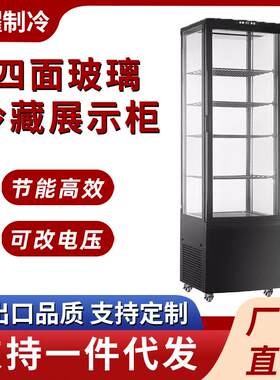四面透明玻璃冷藏展示柜商用风冷大容量饮料展示立式保鲜展示冰柜