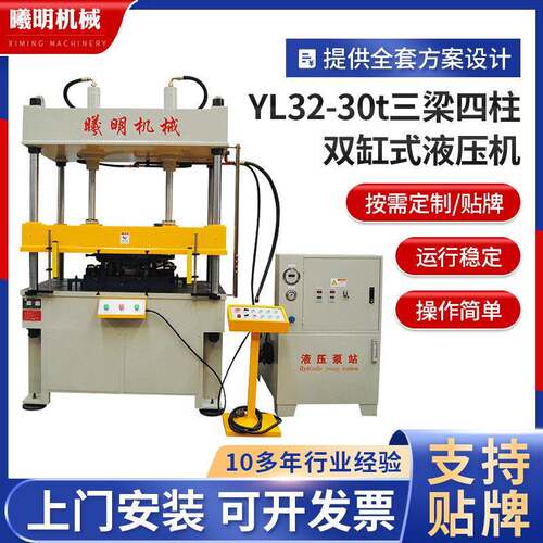 供应YL32-30t三梁四柱双缸式液压机厂家定制切边机