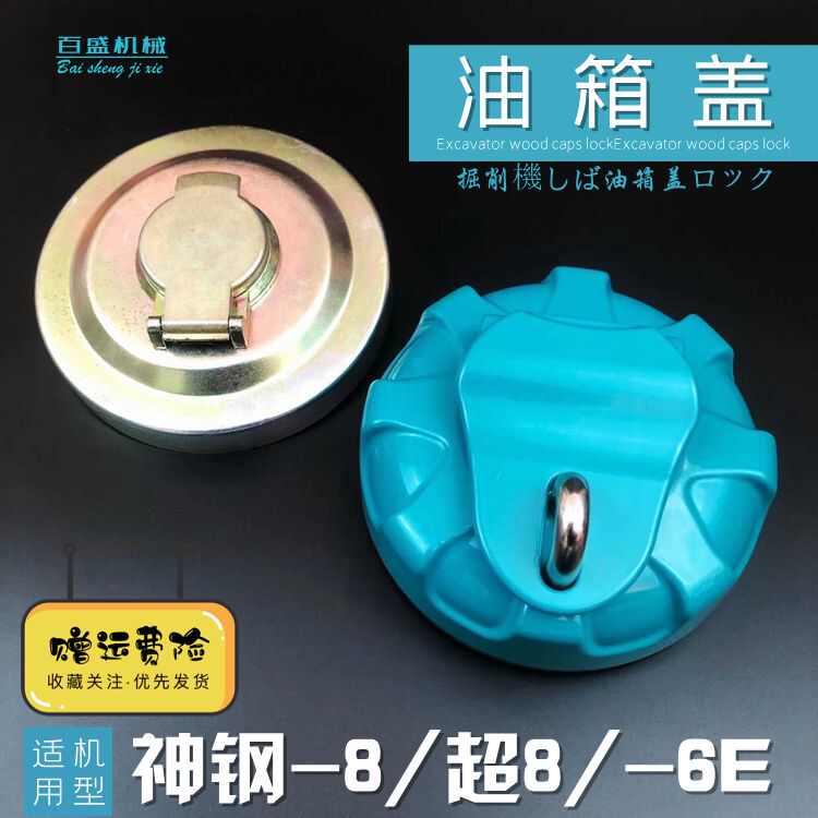 挖机神刚75 130 260超250/350_200杠6E210-8柴油箱盖神钢邮箱盖锁