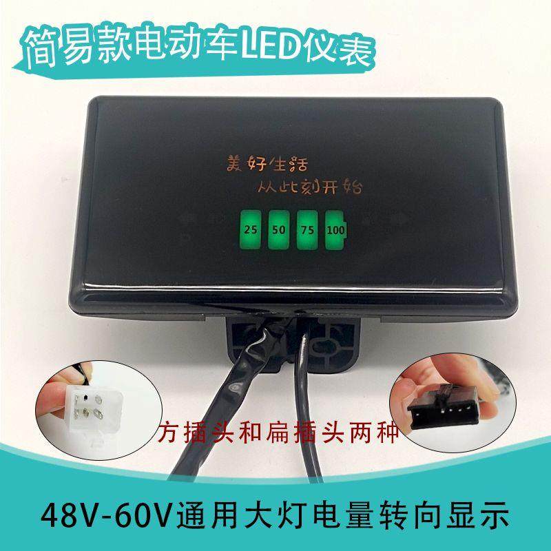 电动车仪表总成电瓶车显示屏国标电车数码仪表显示屏48/60v仪表