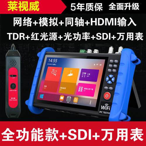 7寸全功能8K网路工程宝IPCXF同轴影片监控测试仪红光源光功率TDR