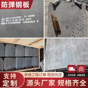 NP550防弹钢板打靶专用FD56防弹钢板 胸环靶半身靶六头靶各种个性