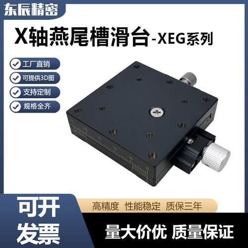 精密燕尾槽手动滑台 进给丝杠光学位移台 XEG/XYEG/XYZEG25/40/60