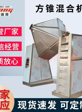 实验室用小型搅拌机 工业碳酸钙方锥混合机 膨化食品方锥混合机