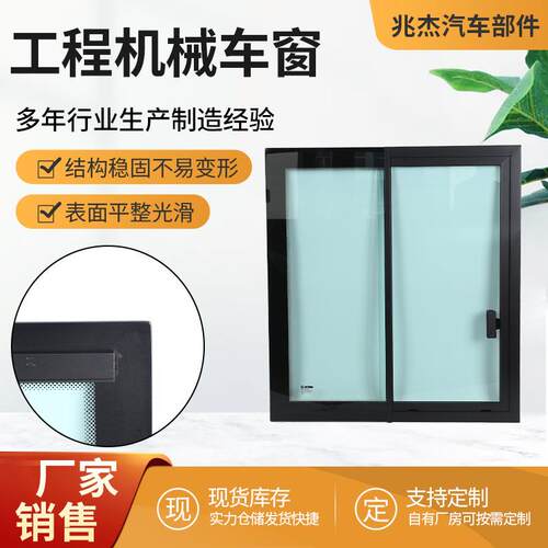 工程机械车窗 汽车铝合金推拉窗 钢化玻璃船用窗 工程车车窗