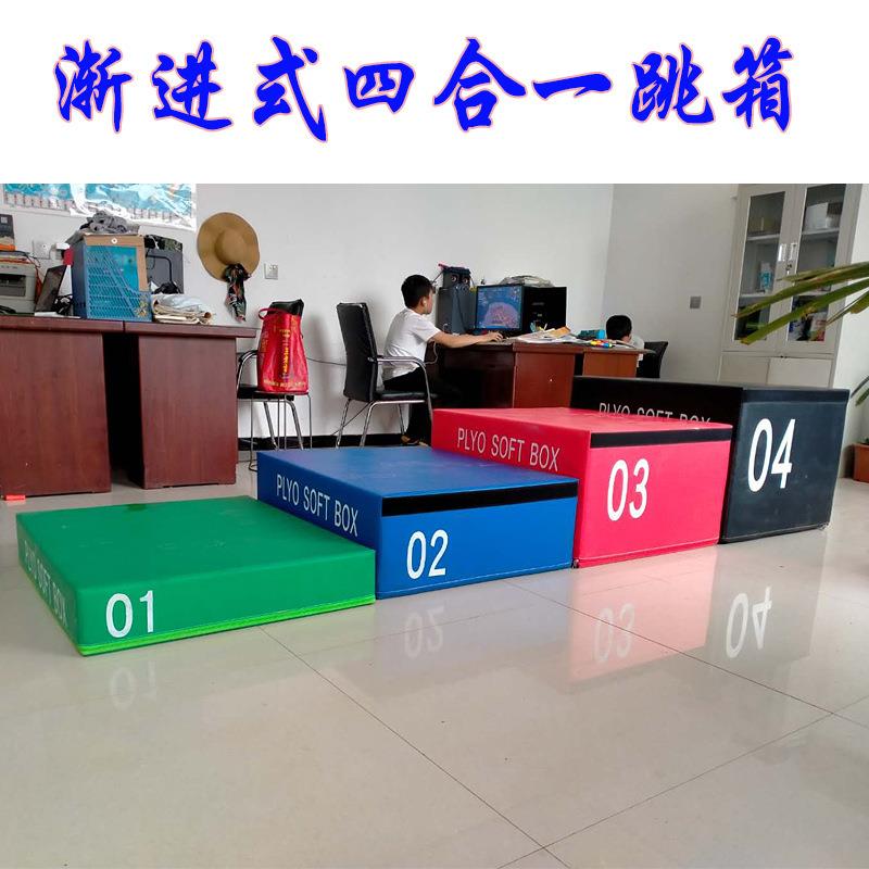 体四JZX-TCYP合一组合台阶箱体跳箱健身房成人爆发弹跳力适能软力