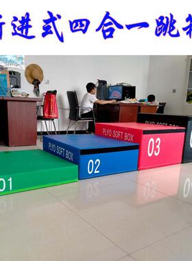 体四JZX-TCYP合一组合台阶箱体跳箱健身房成人爆发弹跳力适能软力