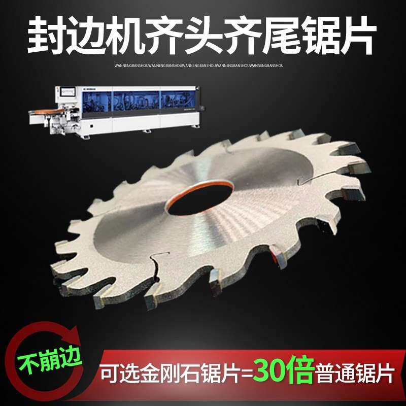 极东南兴封边机齐头锯片配件大全 前后齐头齐尾 封边机锯片修边刀