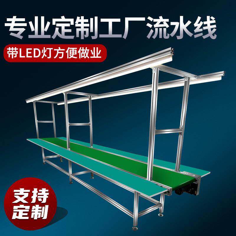 传送机输送带流水线铝型材防静电工作台车间装配线自动化生产线