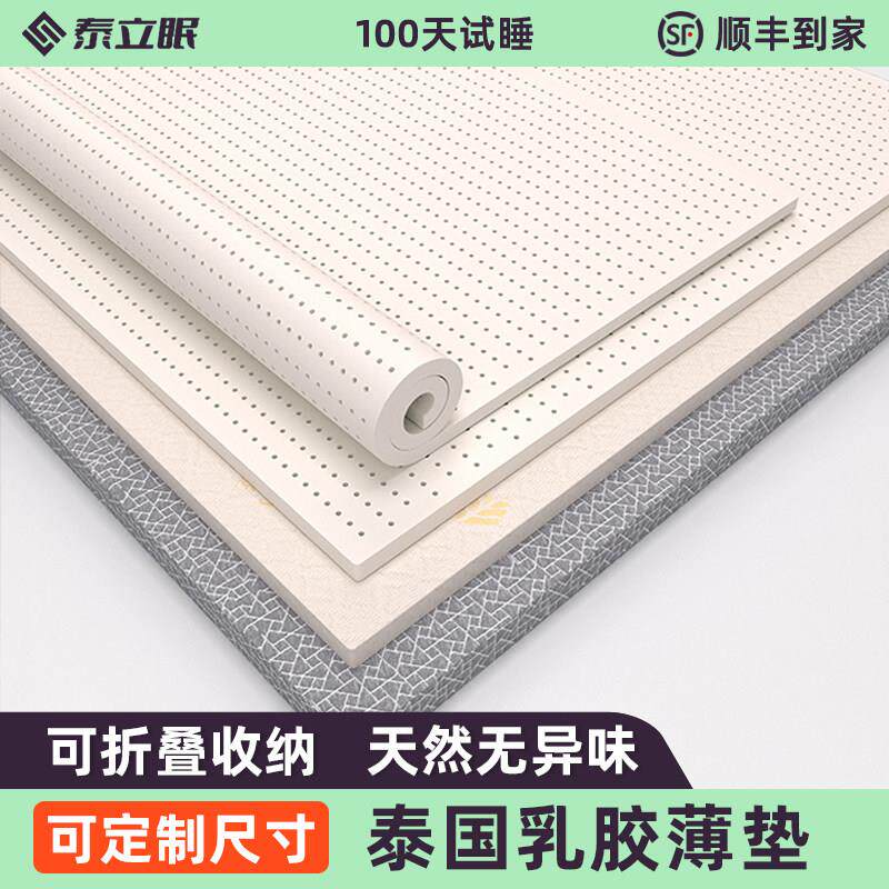 乳胶床垫薄款3cm天然橡胶垫5厘米厚薄垫泰国定制软垫床褥垫薄家用
