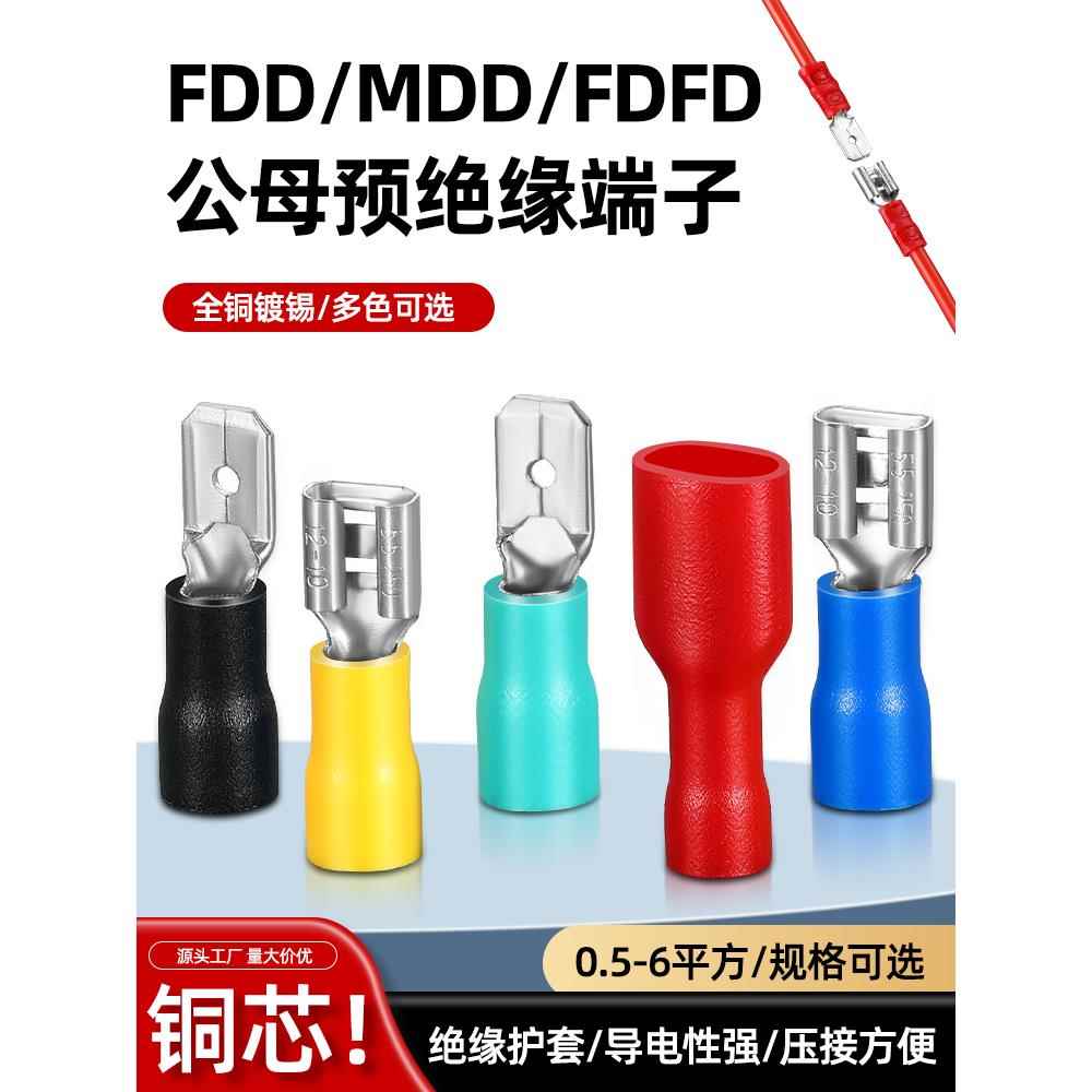 Fdd弹簧插件公母预绝缘冷压端子Fdfd快速布线铜线耳连接器Mdd插件