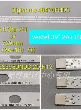 3条*VESTEL 39 40寸 Digihome 40470FHDS 395DRT VNB 2A+1B铝灯条