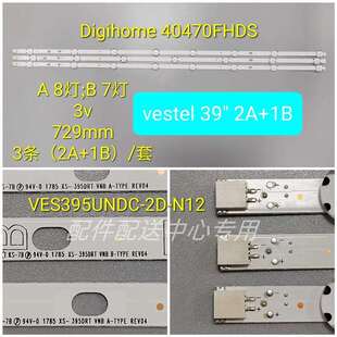 40寸 Digihome VESTEL 1B铝灯条 VNB 395DRT 3条 40470FHDS