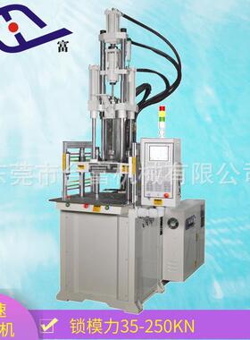 厂家直销立式注塑机鞋钉包胶立式高速注塑机配合自动生产供应商