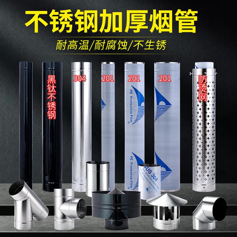 加厚不锈钢烟囱排烟管烟筒家用取暖炉柴火炉锅炉壁炉农村土灶烟囱