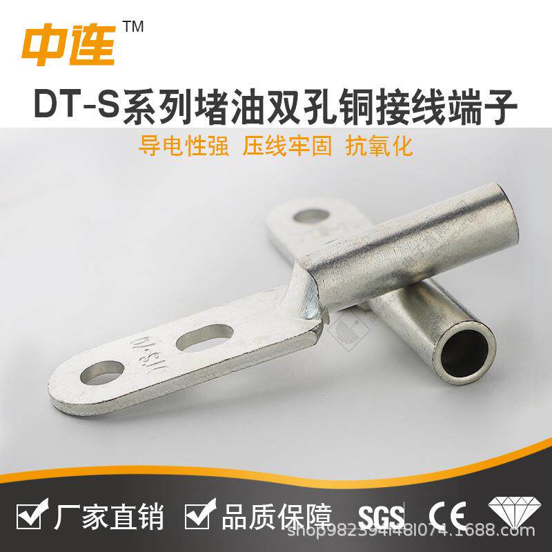 铜鼻子DTS双孔紫铜电线接头堵油镀锡25/35/50/95/185平方铜线耳