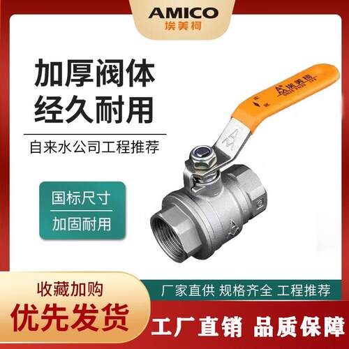 8270不锈钢二片式球阀大流量足通径304加厚Q11F-20T自来水