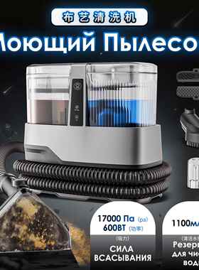 C688布艺清洗机家用17000pa吸力便携喷吸一体地毯沙发清洁机