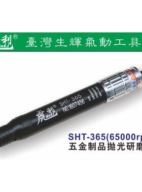 专业供应SHT-365台湾虎利牌气动工具 气动打磨机 气动风磨笔