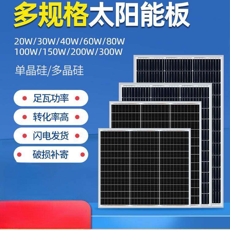 100W单多晶太阳能板发电板电池板光伏发电系统充电板12V24V家用
