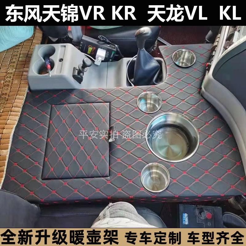 东风天锦暖壶架饮水机支架适用于天龙VL保温瓶座KR收纳箱货车用品