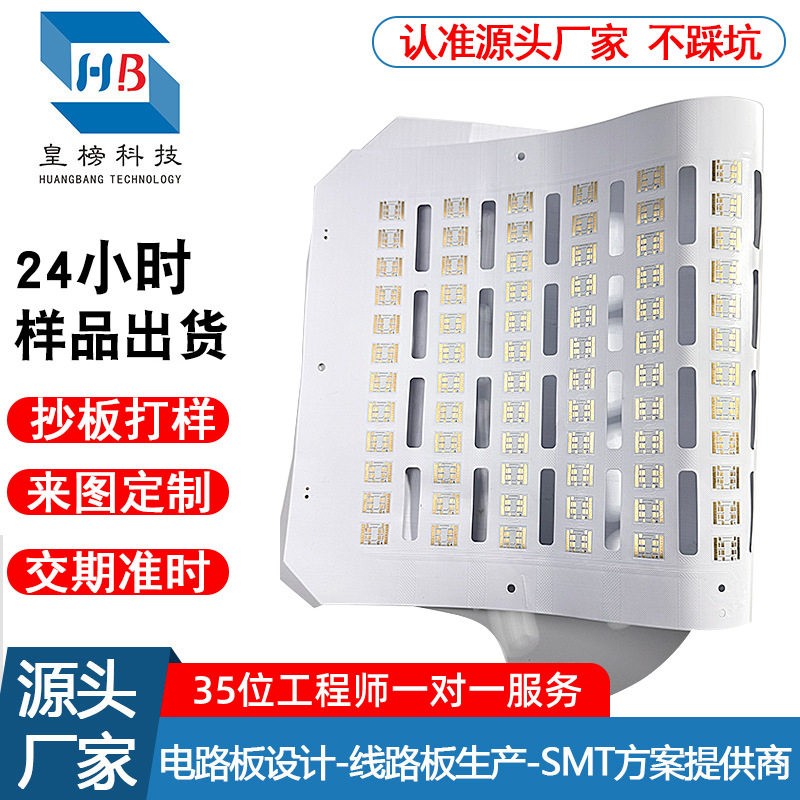 LED柔性灯条板 定制FPC排线软灯板 LED铝基板加工源头工厂