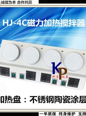 HJ-4C双数显磁力加热搅拌器磁力加热搅拌器不锈钢陶瓷涂层加热