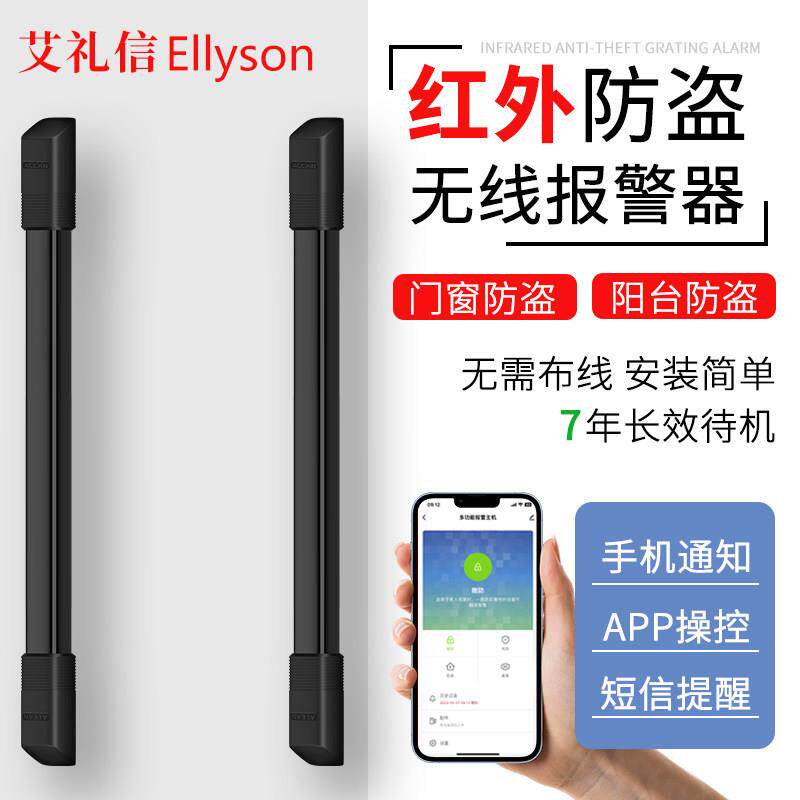 艾礼信无线 线红外光栅警报器户外红外对射家用店铺门远程防盗警