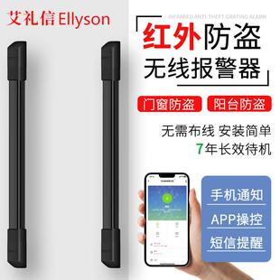 线红外光栅警报器户外红外对射家用店铺门远程防盗警 艾礼信无线