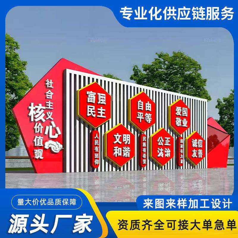 户外铁艺景观小品雕塑校园社会主义核心价值观标牌美丽乡村标识