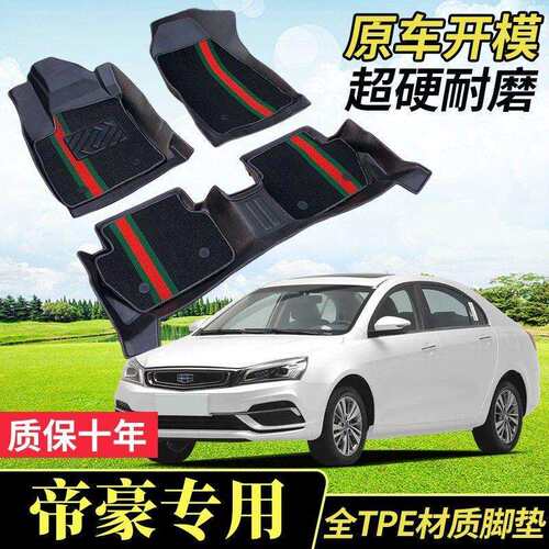 适用帝豪脚垫EC7/GS/GL/EV/雷神专用tpe汽车脚垫主驾驶脚垫地毯