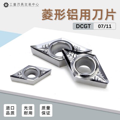 数控刀片菱形55度铝用高光洁硬质合金刀粒 DCGT11T304 DCGT070202