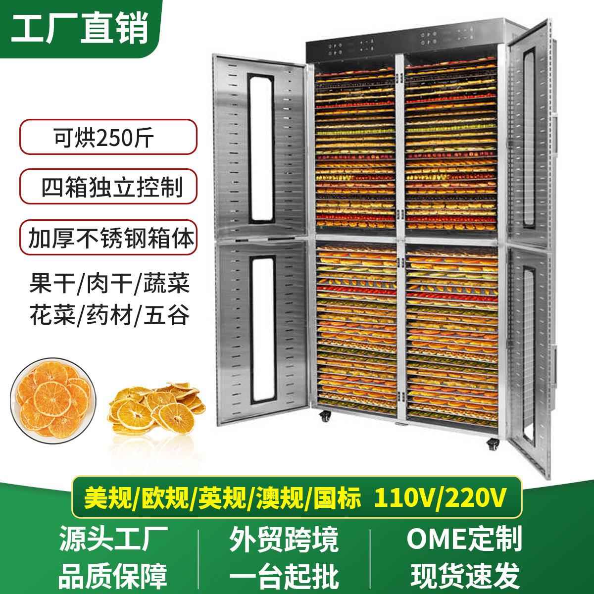 商用96层大容量水果药材腊肠双层不锈钢外壳食品烘干机商用干果机