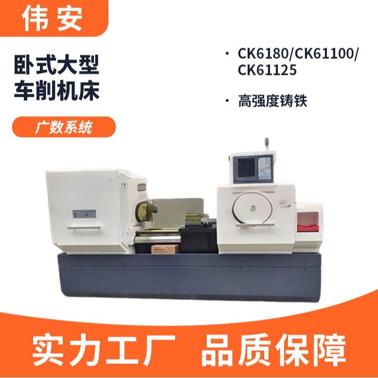 CK6180CK61100/CK61125数控车床厂家广数系统卧式大型车削机床