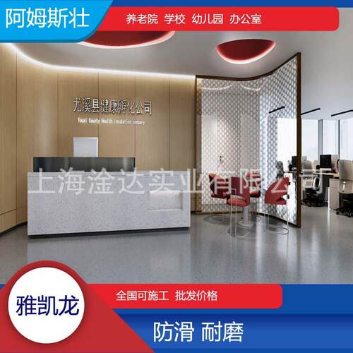 阿姆斯壮雅凯龙PVC地板学校办公室塑料地板耐磨阻燃塑料地胶