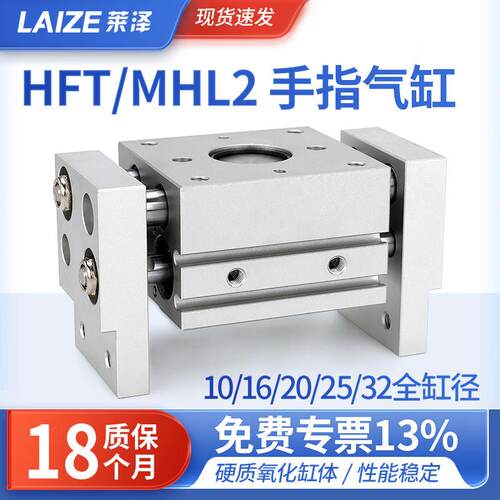 HFT手指气缸平行夹爪大口径宽阔型MHL2/HF T Y10/16/20/25/32气动