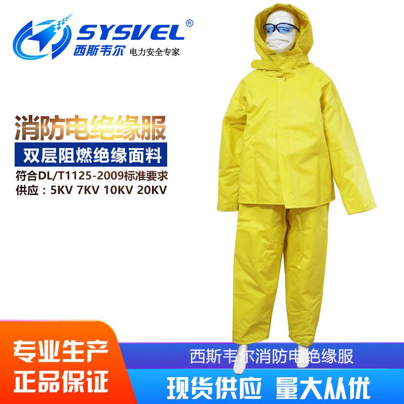 电绝缘服套装1KV/5KV电绝缘服电工操作服耐高压SYS-JF01