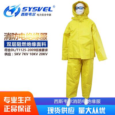 西斯韦尔电绝缘服套装1KV/5KV电绝缘服电工操作服耐高压SYS-JF01