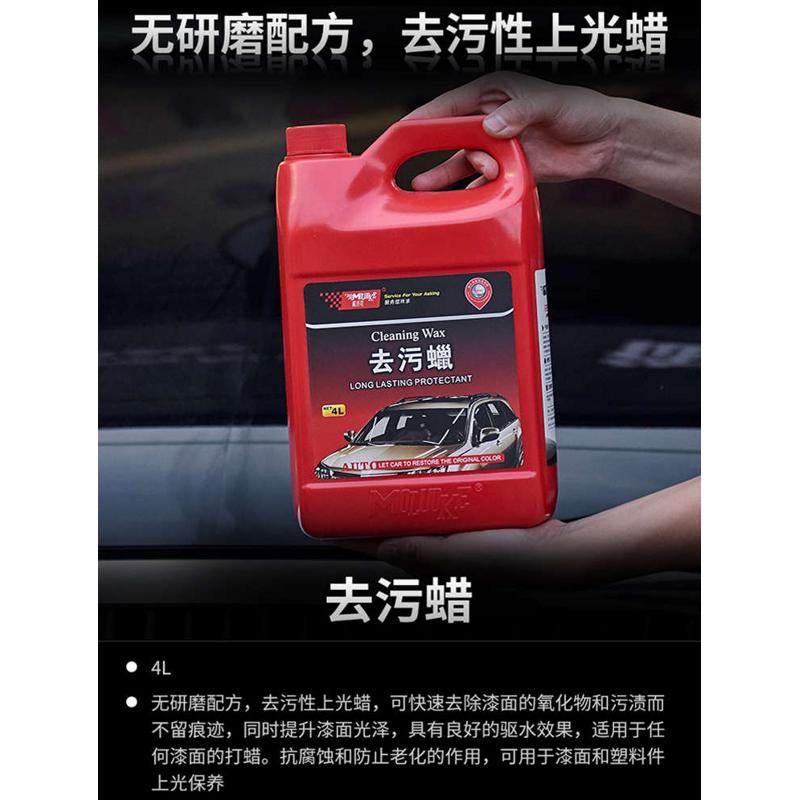 魔洛克强力去污蜡车蜡汽车白色车专用漆面划痕蜡上光车漆抛光打蜡