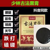 少林古法老黑膏贴颈椎肩周腰坐骨股筋伤关节崴脚扭韧带活络断续膏
