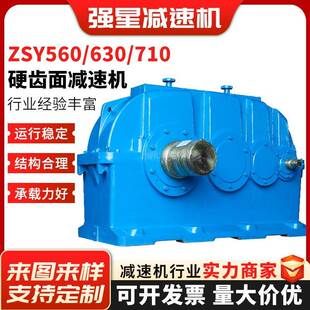 710硬齿面减速机 630 ZSY减速机硬齿面卧式 平行轴减速器ZSY560