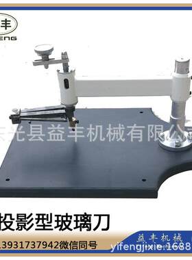 投影玻璃切割台镜片切割设备不含刀头PVC/环氧树脂/铝底板切割机
