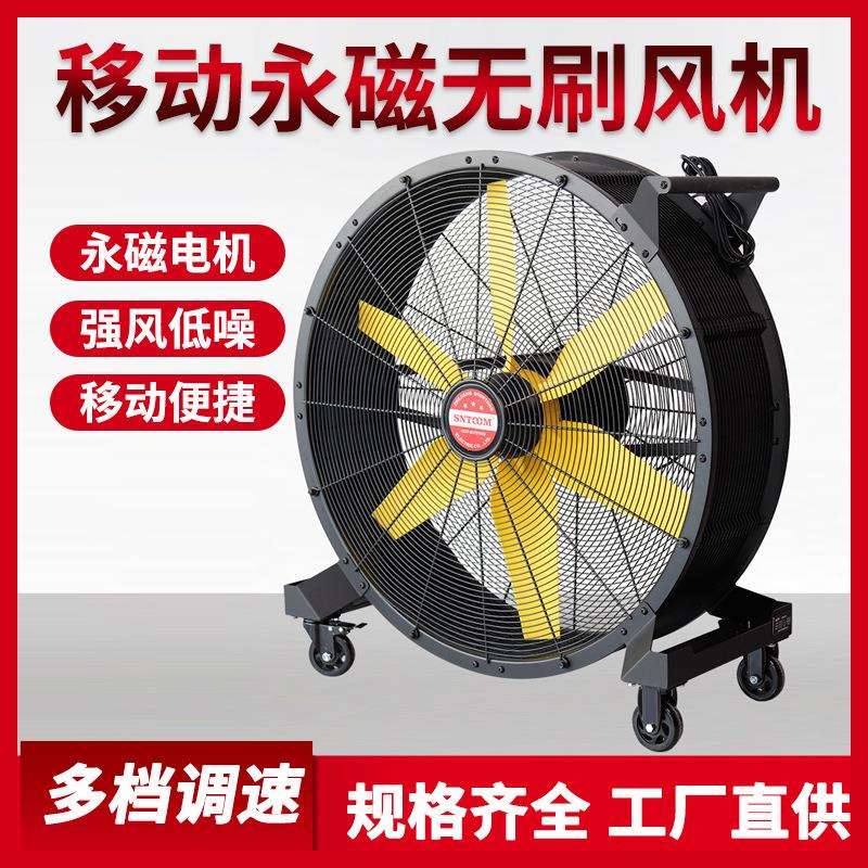 工业级永磁移动风扇永磁电机无极调速动力学叶片风机大功率风机