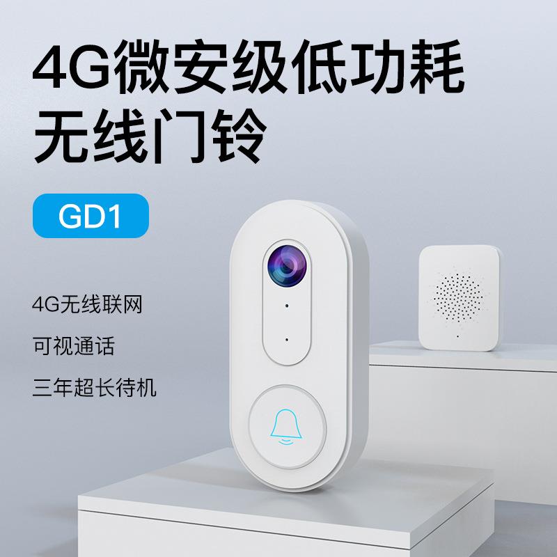 智能低功耗无线可视对讲门铃远程手机通知4G监控超长待机大音量