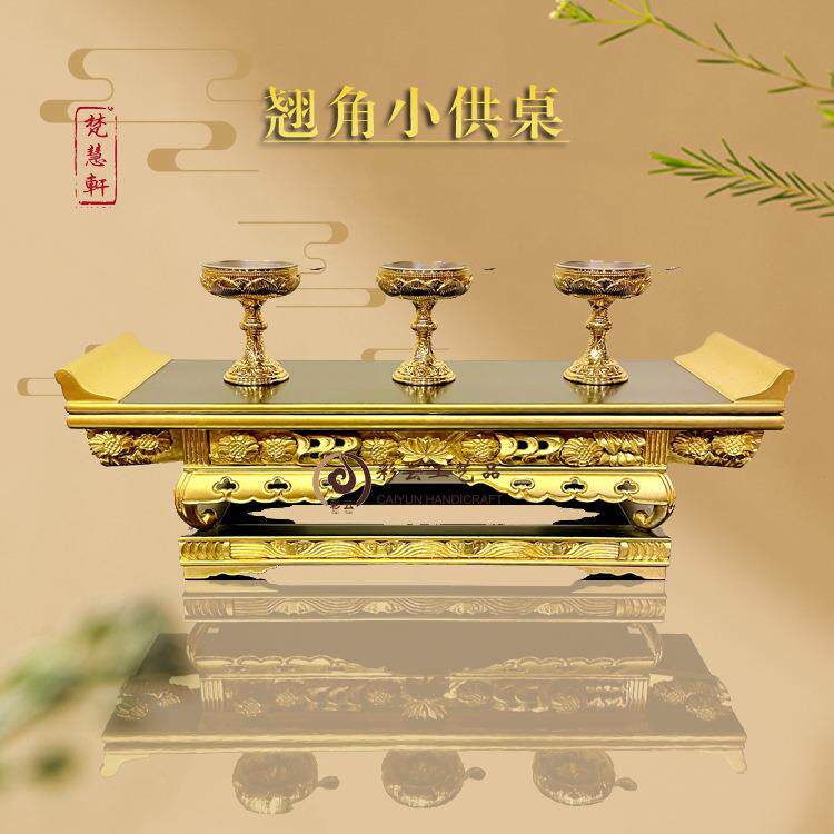 禅云中式木雕工艺品柜前翘角供桌供台摆件手工贴金箔桌机香案