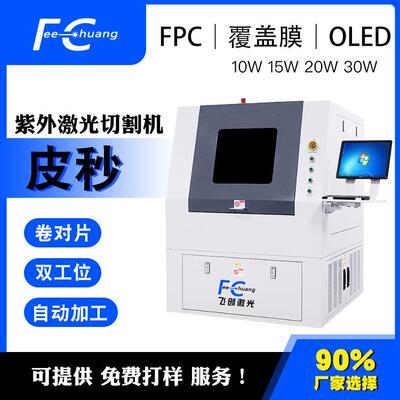 紫外皮秒激光切割机PI膜微孔加工柔性材料激光切割